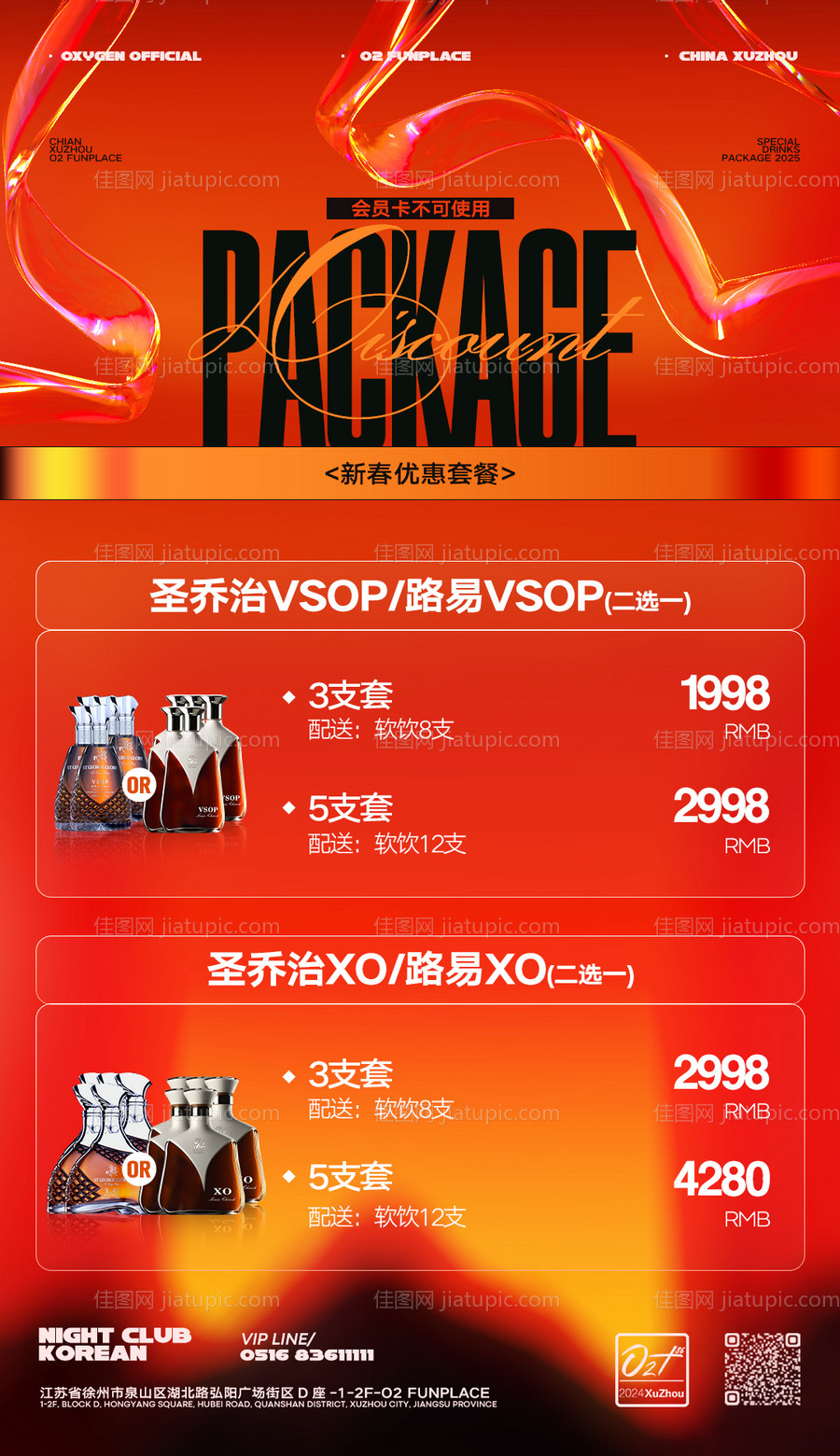 酒水套餐海报-源文件
