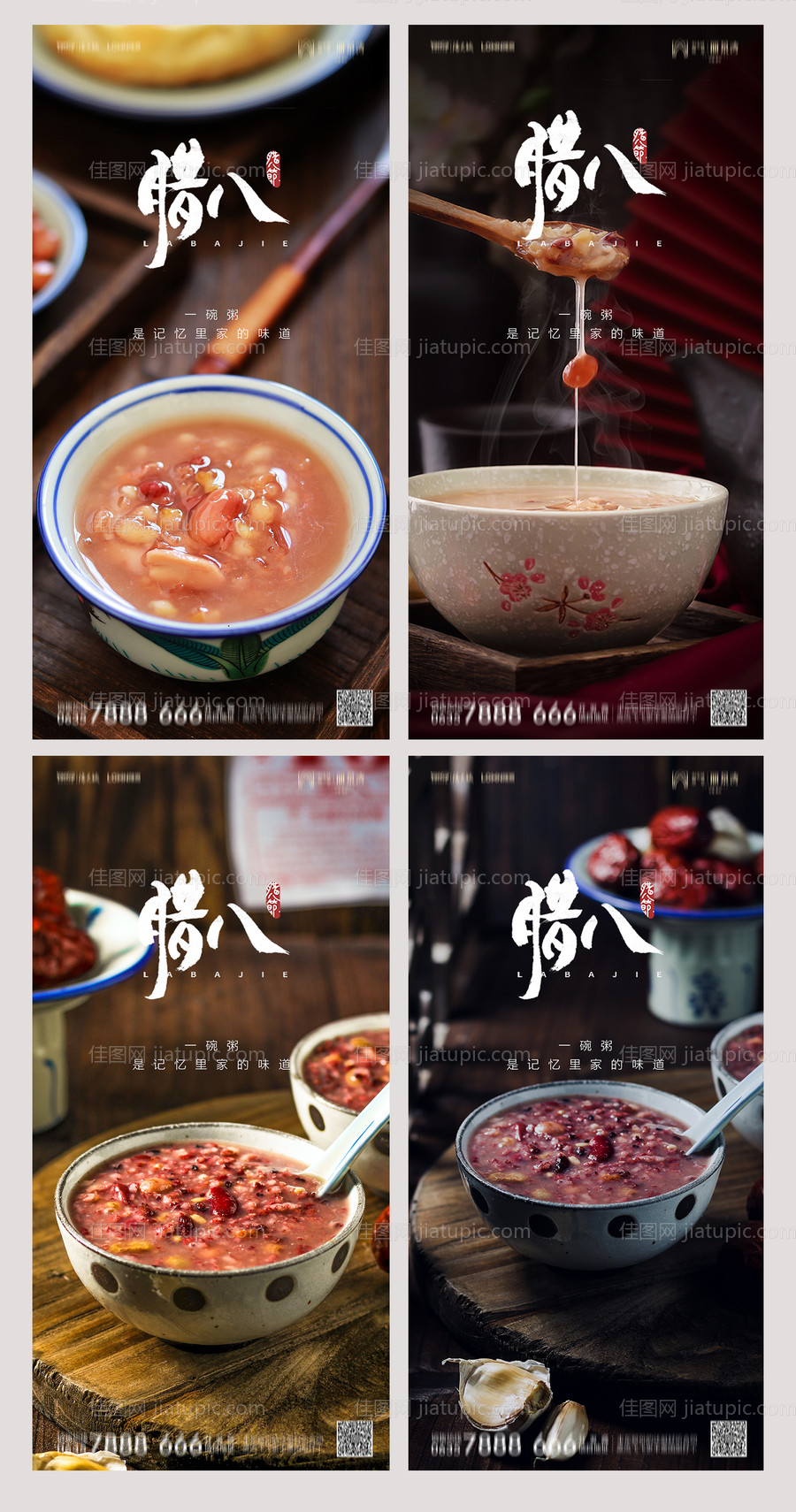 地产腊八海报-源文件