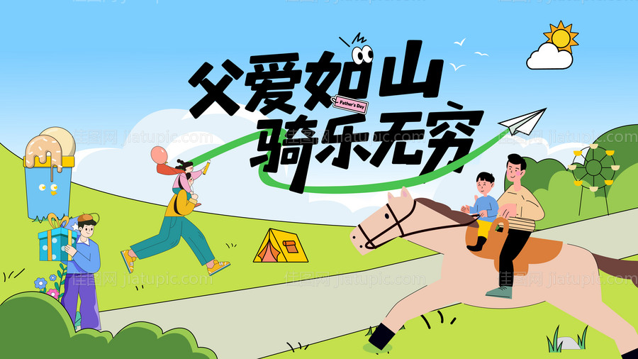 骑马活动展板-源文件