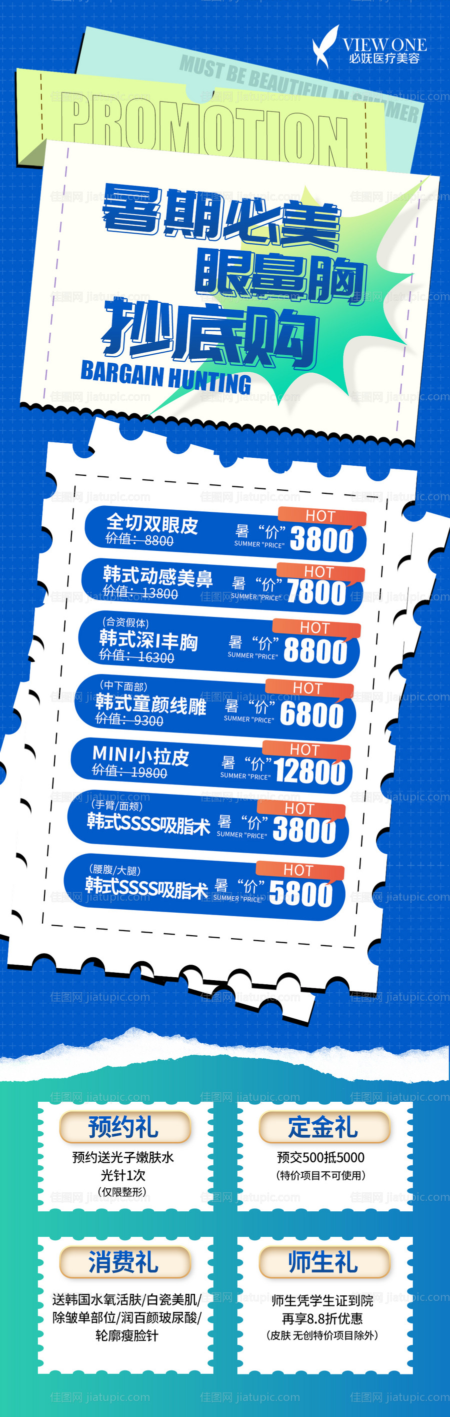 医美酸性潮流无创促销长图海报-源文件