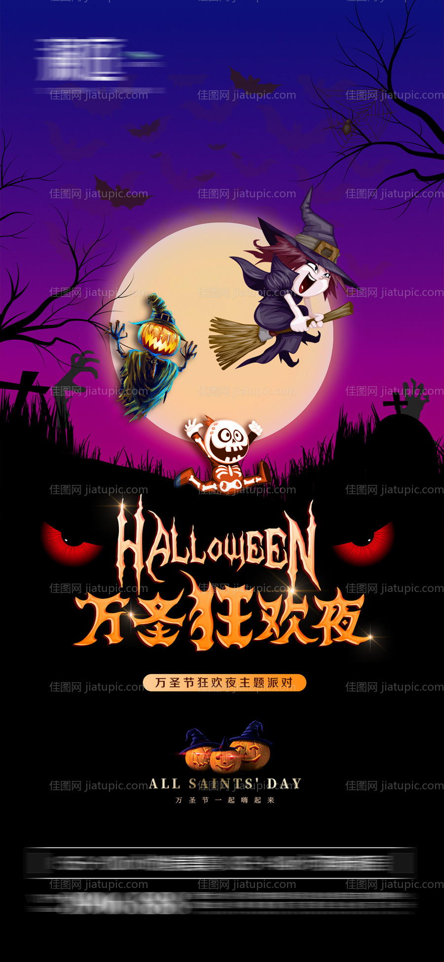 万圣节狂欢派对海报-源文件