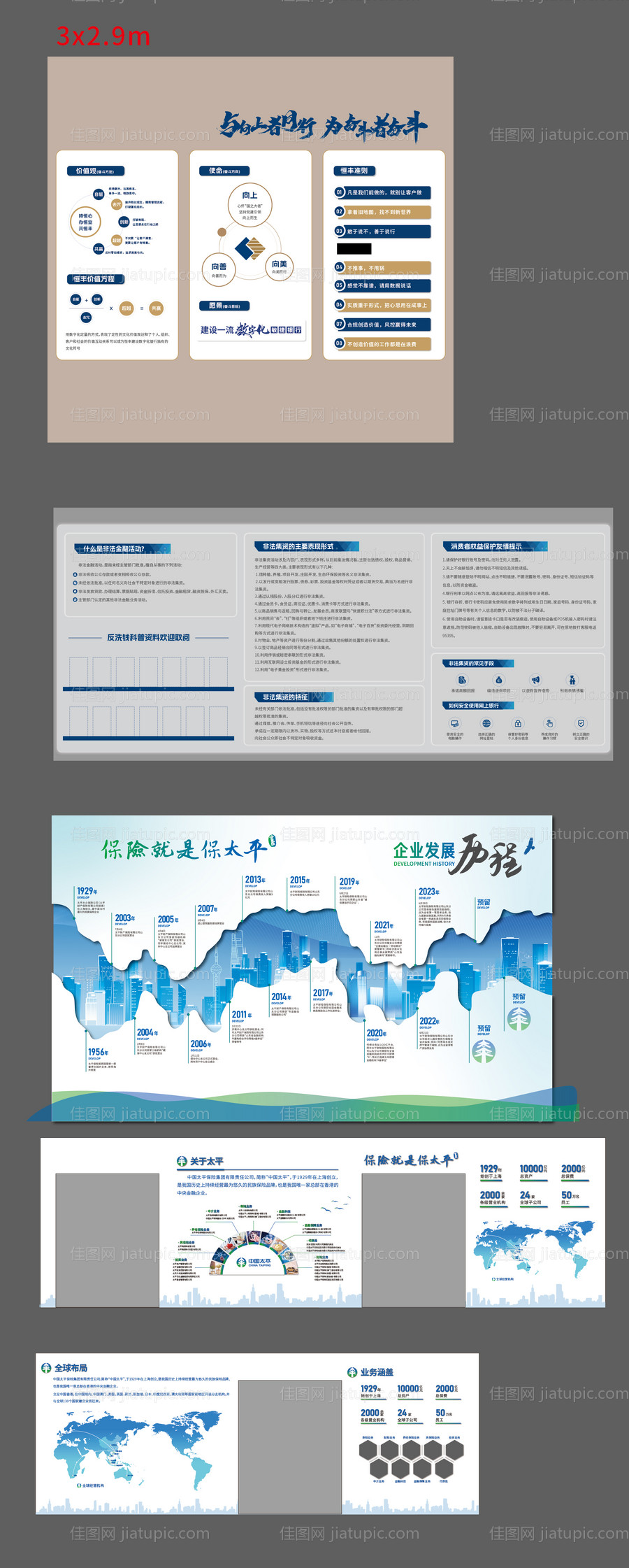 企业文化墙-源文件