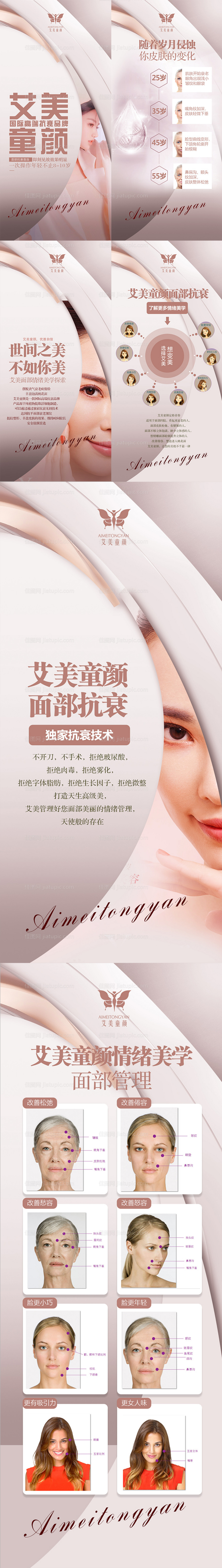 医美抗衰项目系列海报-源文件