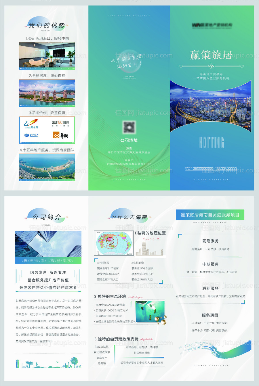 地产旅居三折页-源文件