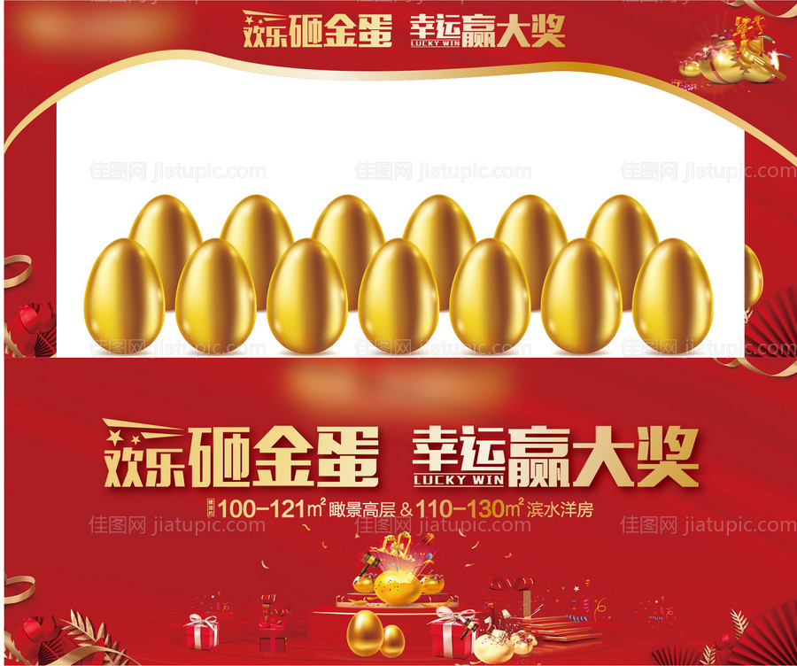 房地产砸金蛋堆头-源文件