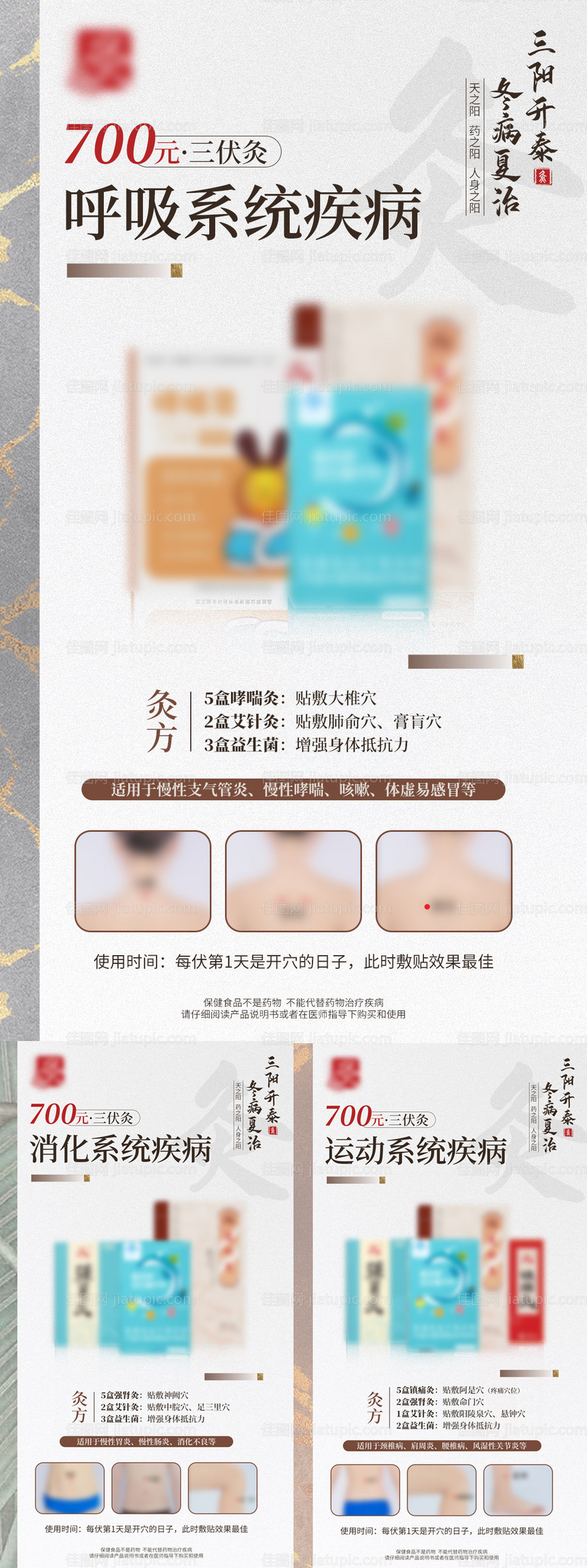 三伏灸中式海报-源文件