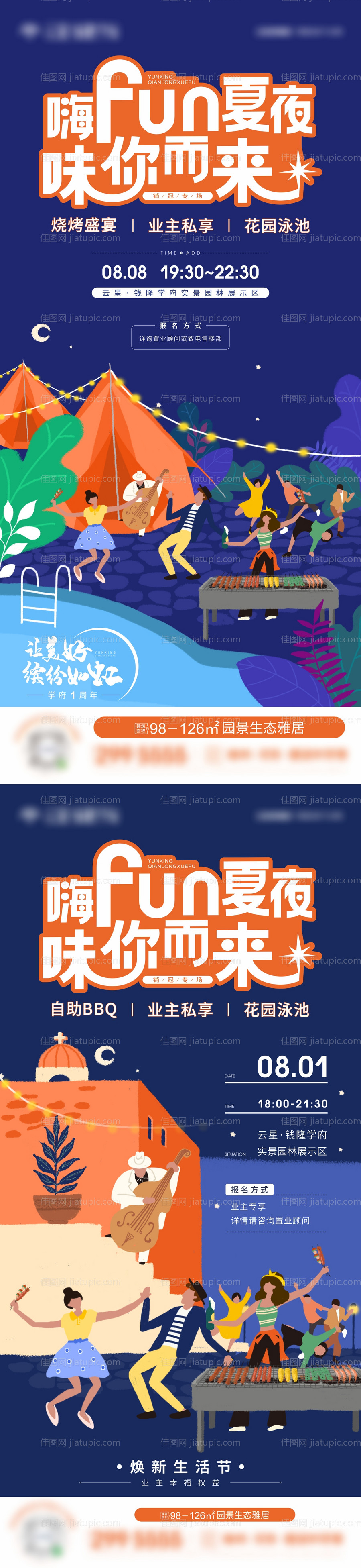 地产BBQ活动系列海报-源文件