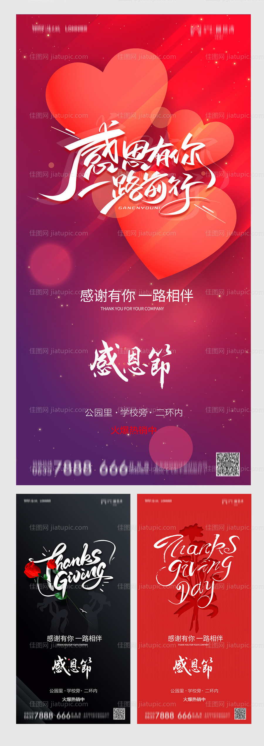 地产感恩节系列海报-源文件