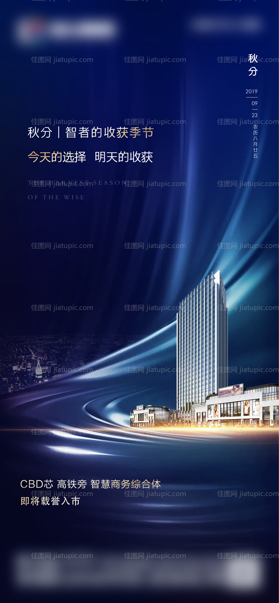 地产商务写字楼秋分节气海报-源文件