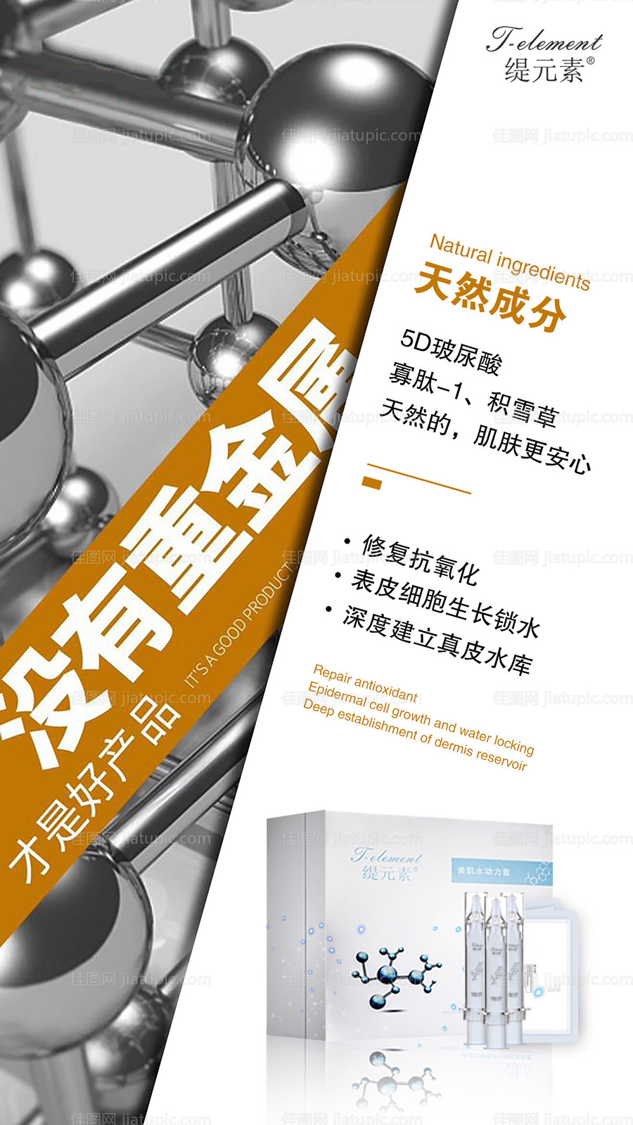 护肤品买一送一海报-源文件