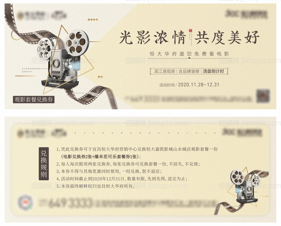 房地产电影兑换观影券-源文件