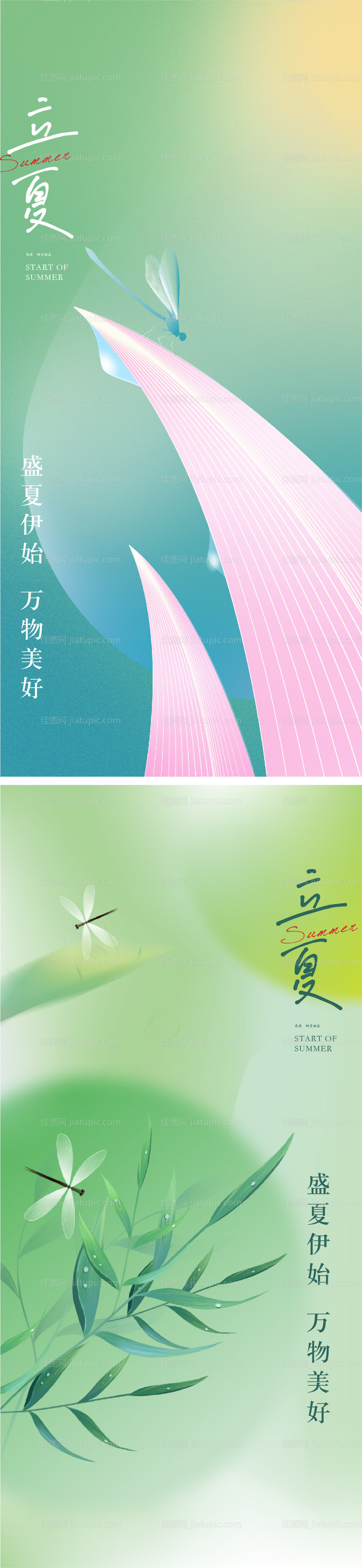 地产立夏海报-源文件