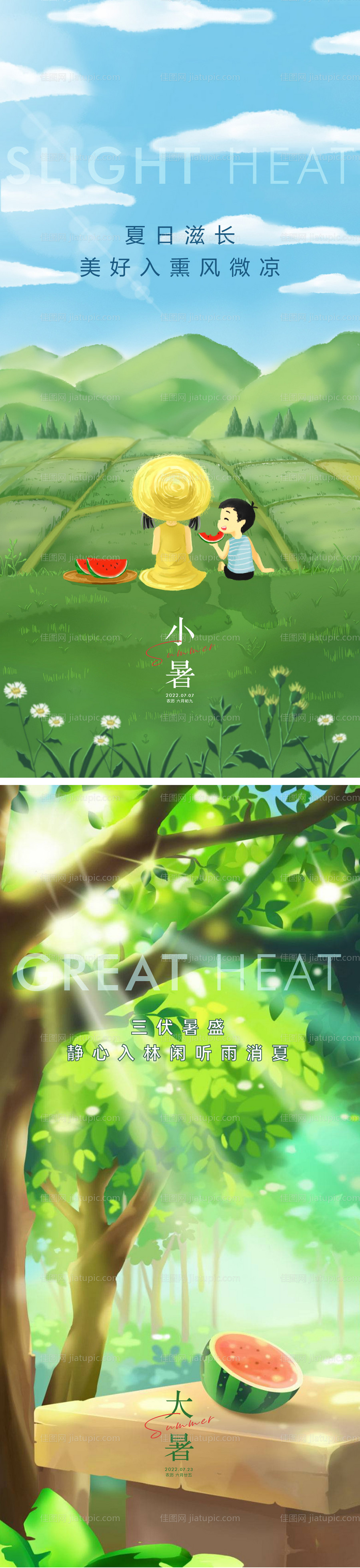 小暑大暑海报-源文件