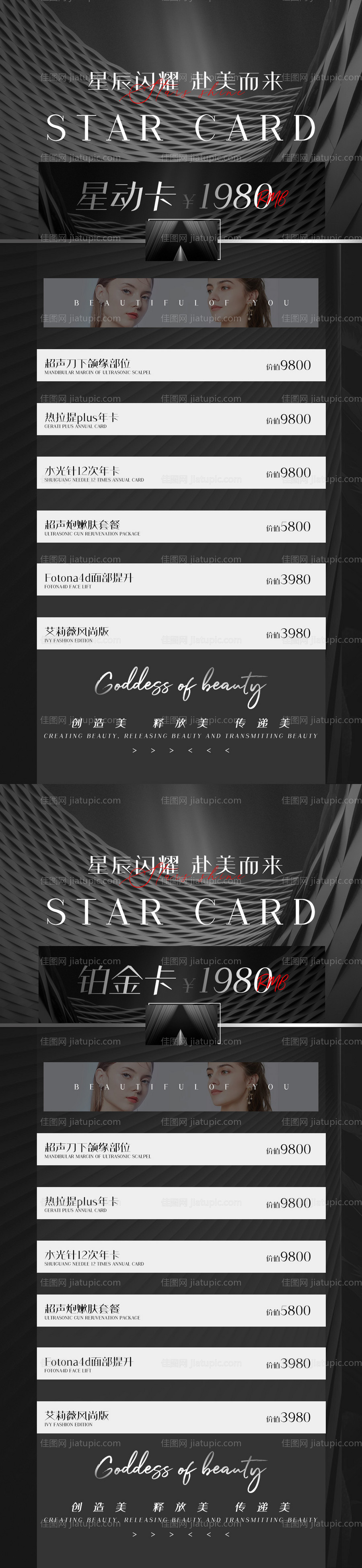 医美活动项目系列海报医美卡促销-源文件