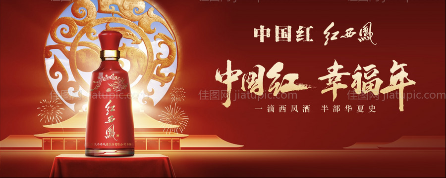 白酒海报-源文件