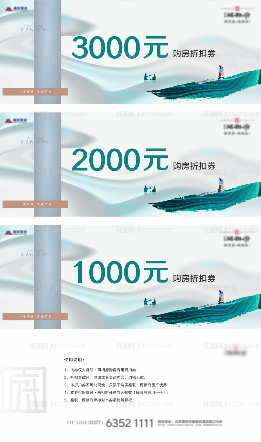 中式地产购房代金券-源文件