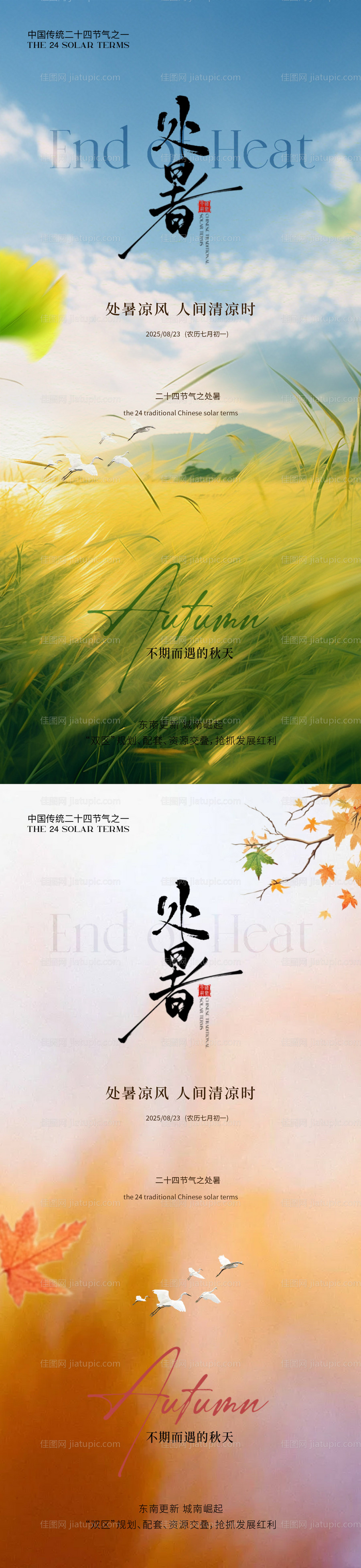 处暑简约意境海报-源文件
