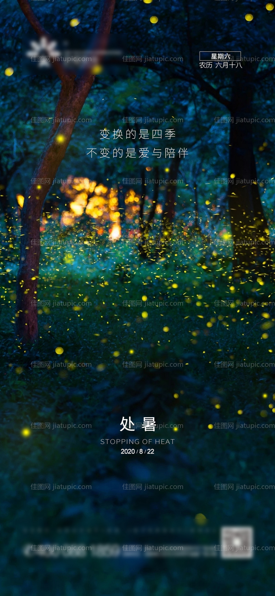 处暑节气移动端海报-源文件