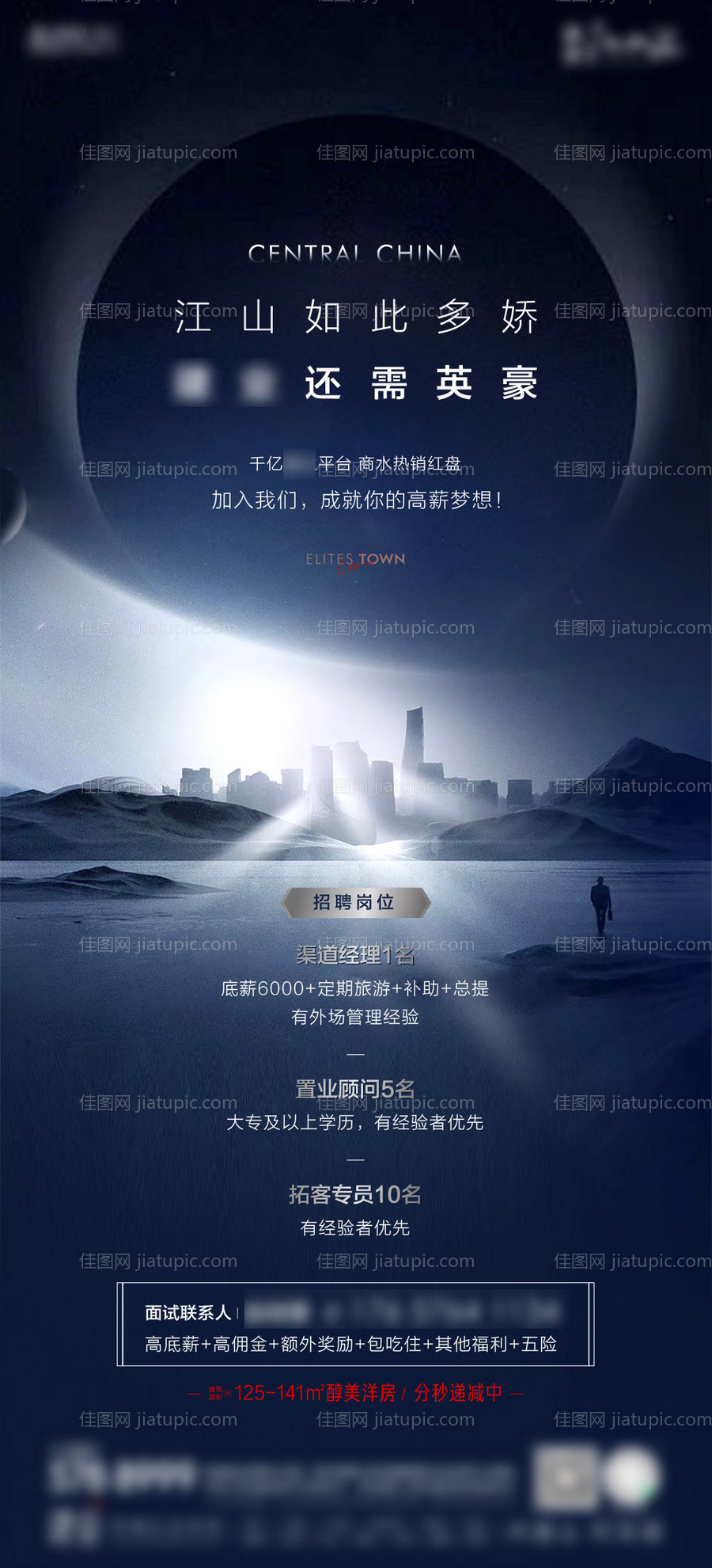 地产招聘海报-源文件