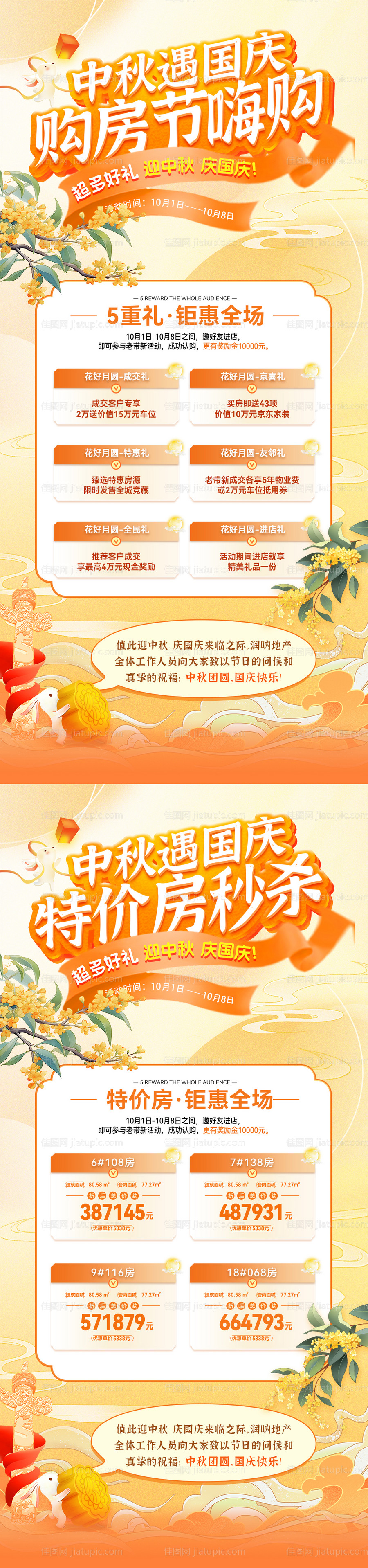 地产中秋遇国庆活动海报-源文件