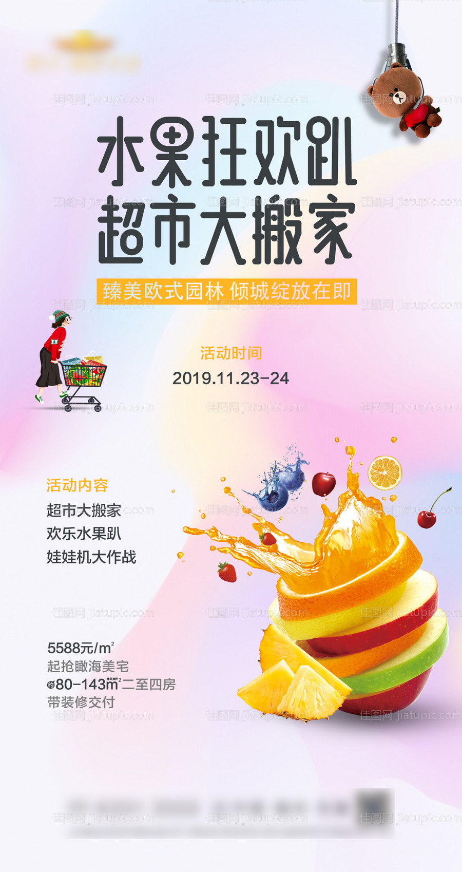 拍立得活动海报-源文件