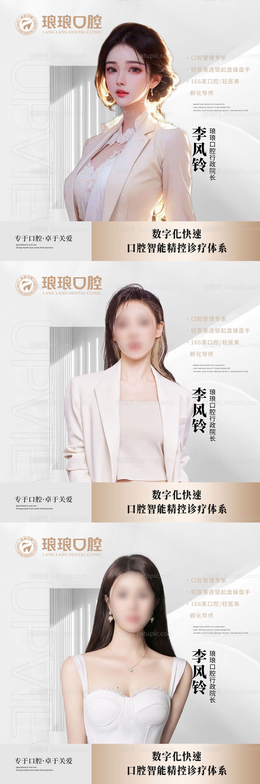 口腔头像展板-源文件