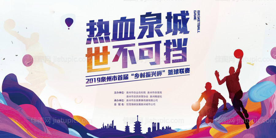 地产篮球暖场活动背景板-源文件