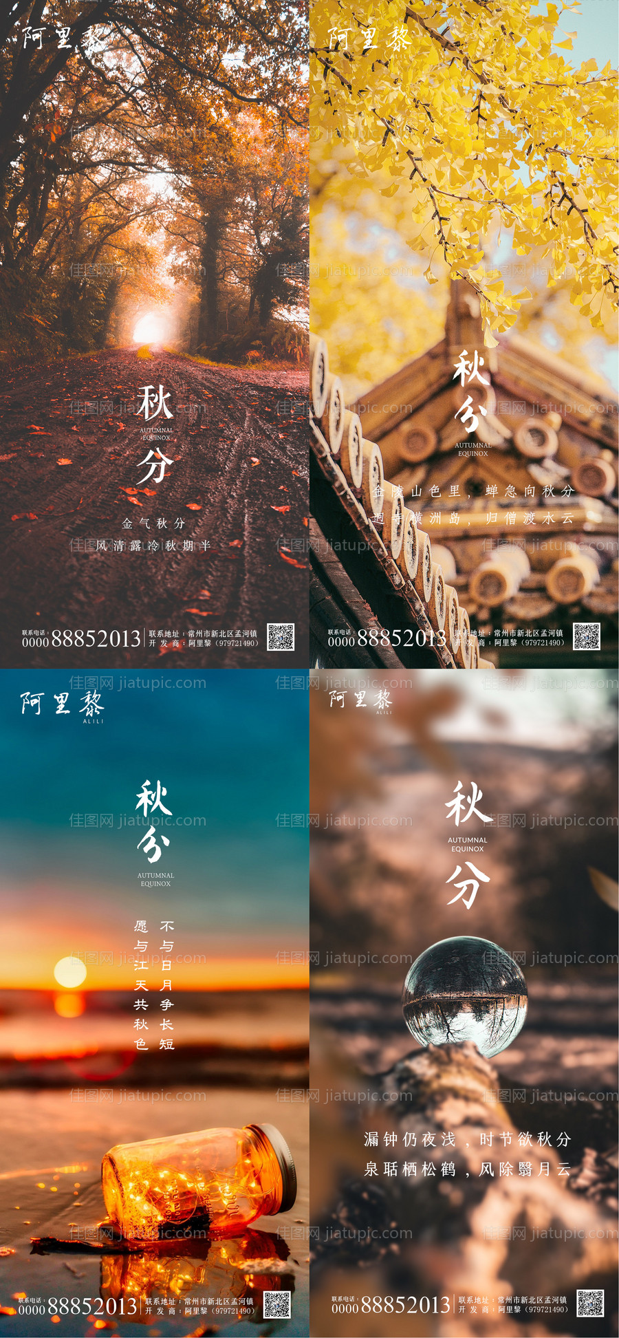 秋分节气海报系列-源文件