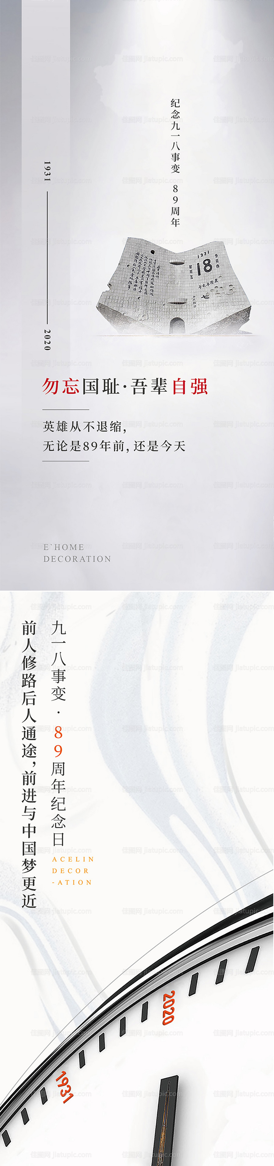 918海报 -源文件