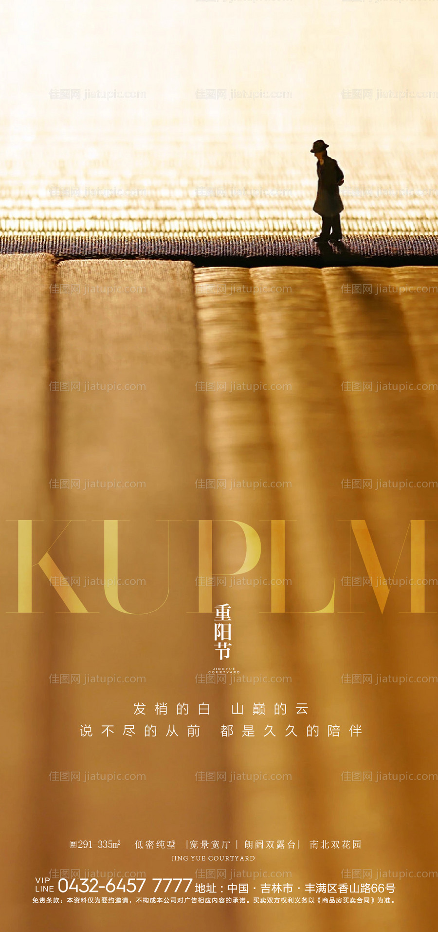 地产重阳节海报-源文件