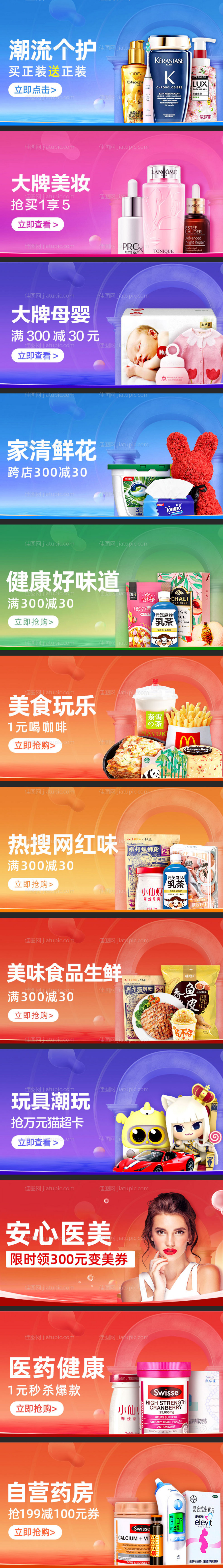 电商快销产品banner-源文件