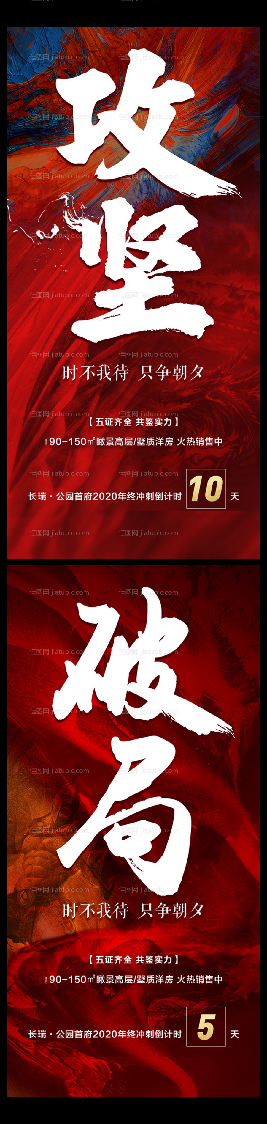 年终年底地产销售业绩冲刺倒计时-源文件