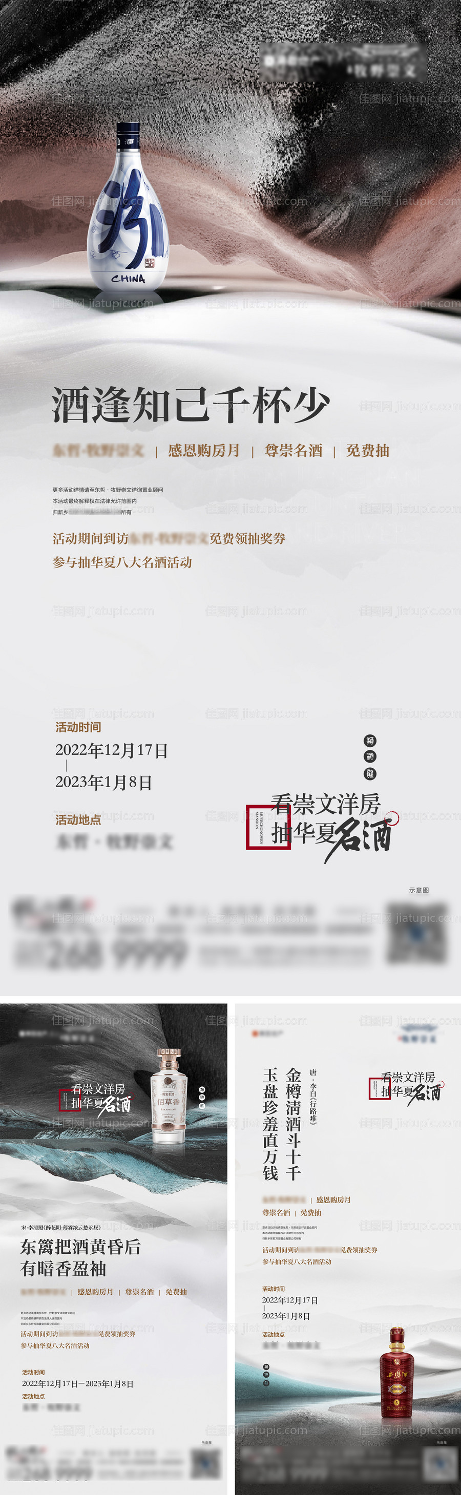 白酒茅台汾酒中式系列海报-源文件