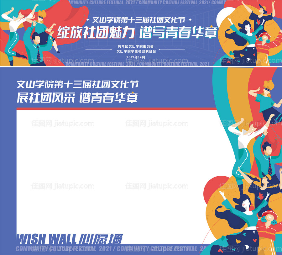 校园社团文化音乐节活动海报展板-源文件