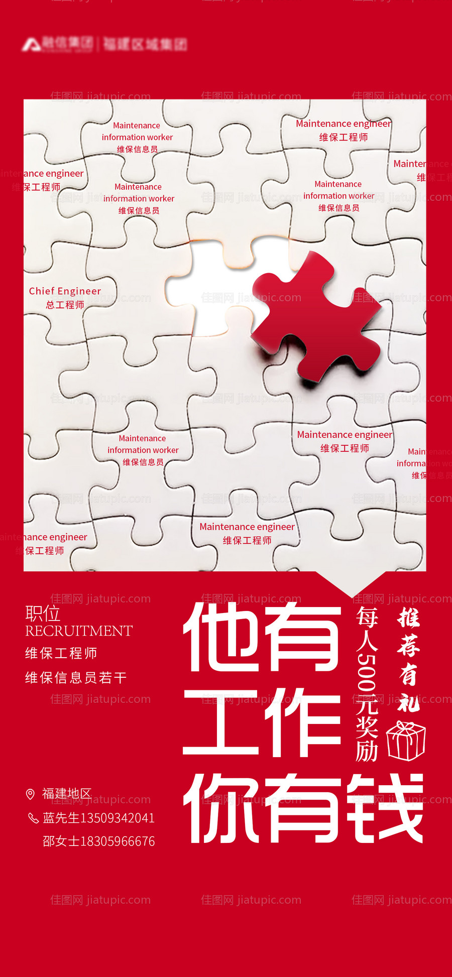 地产校园人才招聘会红色-源文件