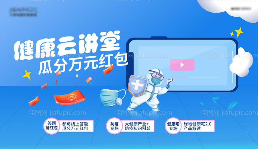 云讲堂疫情活动展板-源文件