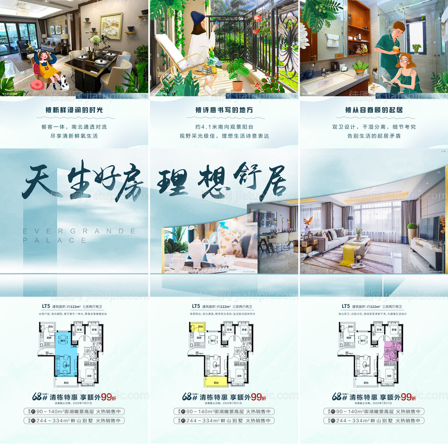 地产户型价值点三宫格长图-源文件