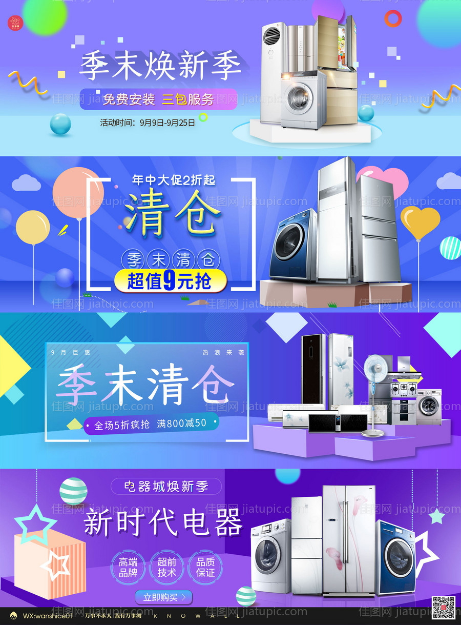 双十一季末清仓数码家电海报-源文件