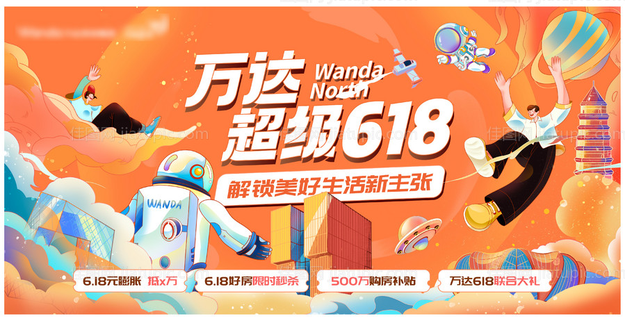 618购房节活动背景板-源文件