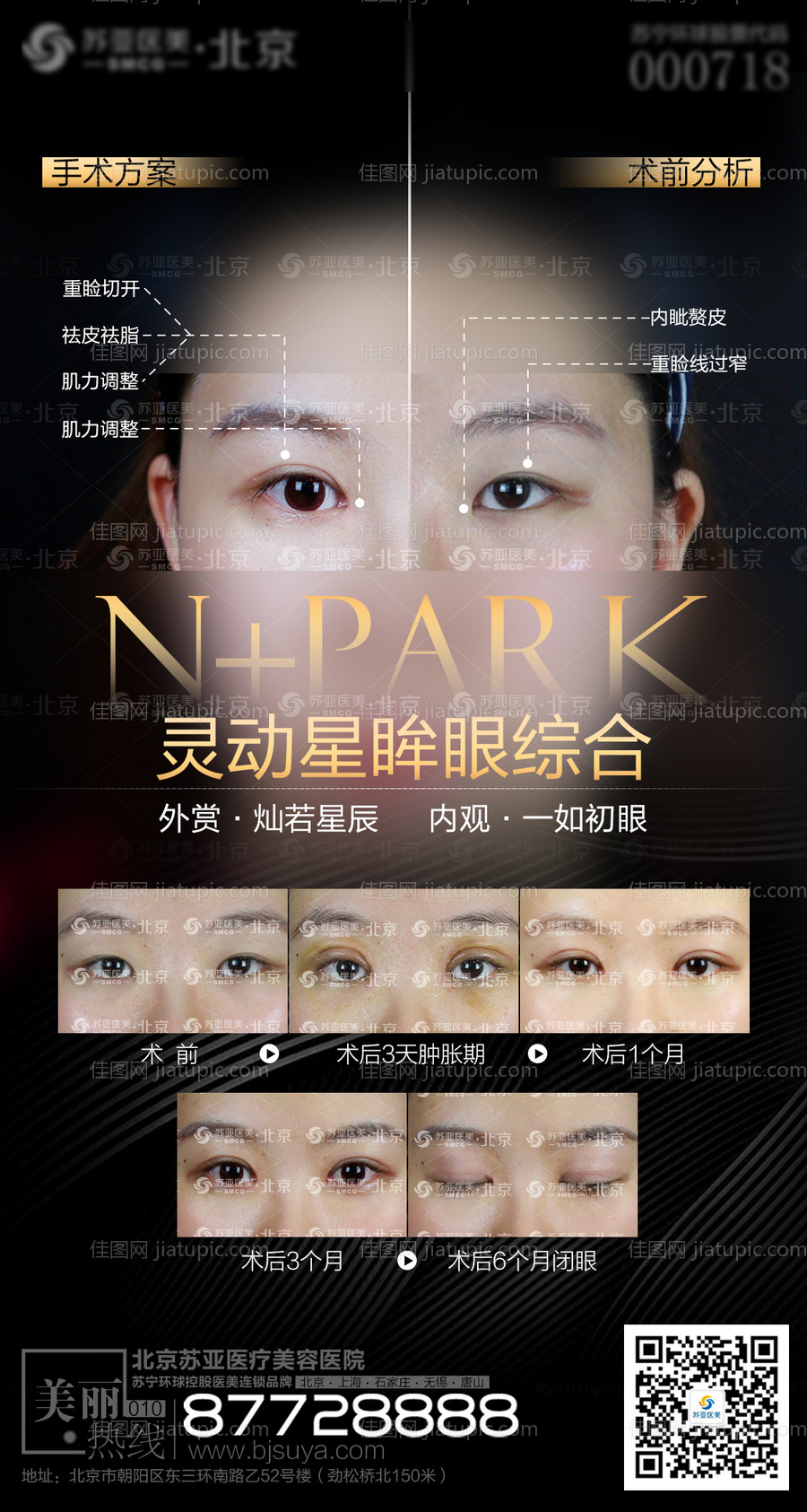 医美眼综合海报-源文件