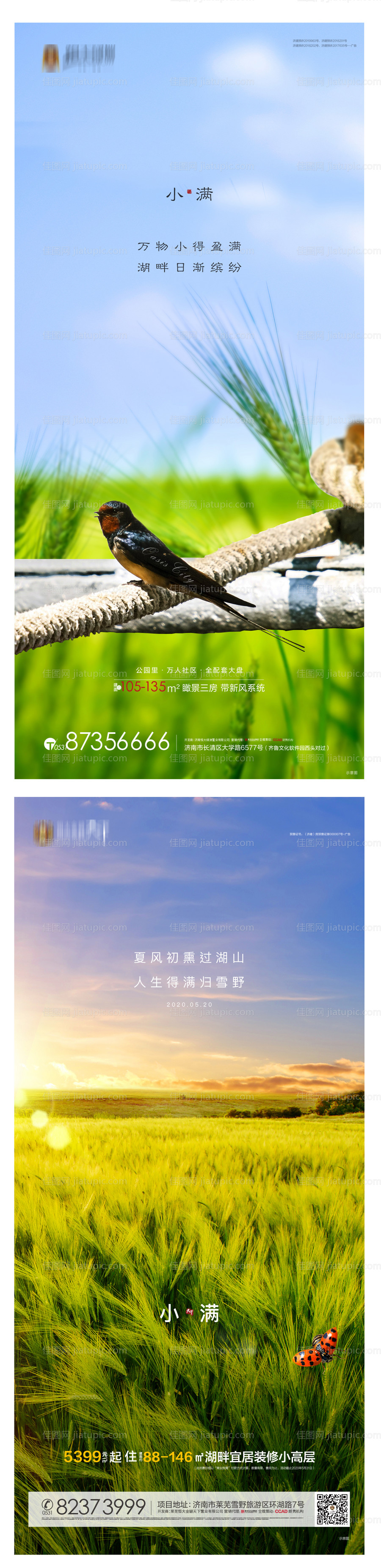 地产小满节气系列海报-源文件