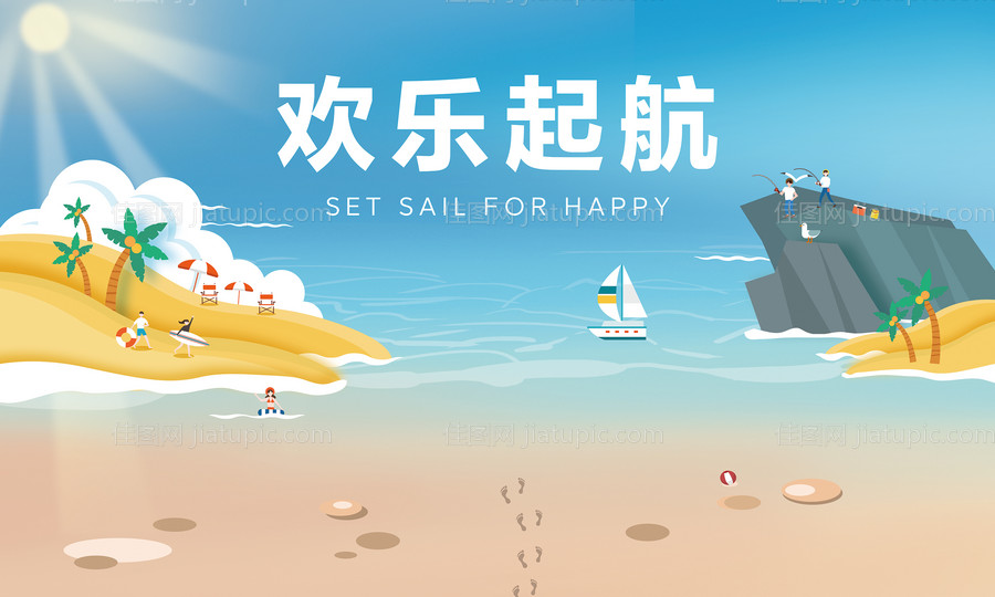 欢乐启航背板-源文件