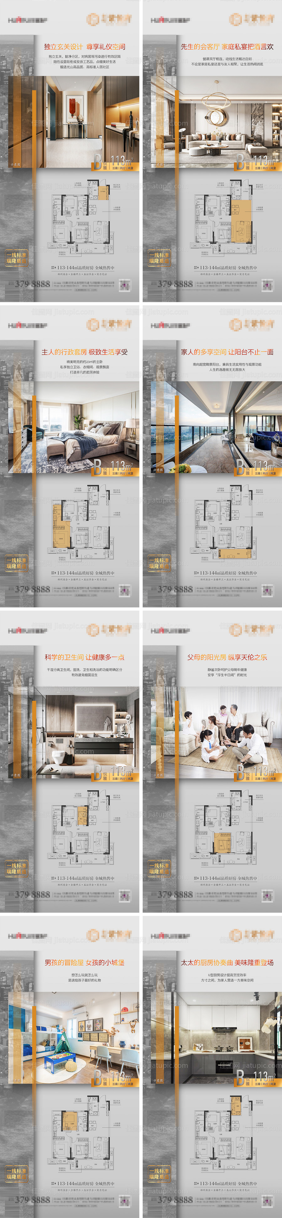 户型卖点系列海报-源文件