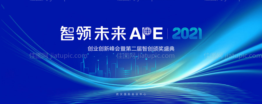 峰会论坛会议科技发布会主形象-源文件