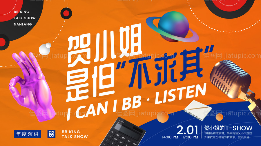 年度总结演讲背景板-源文件