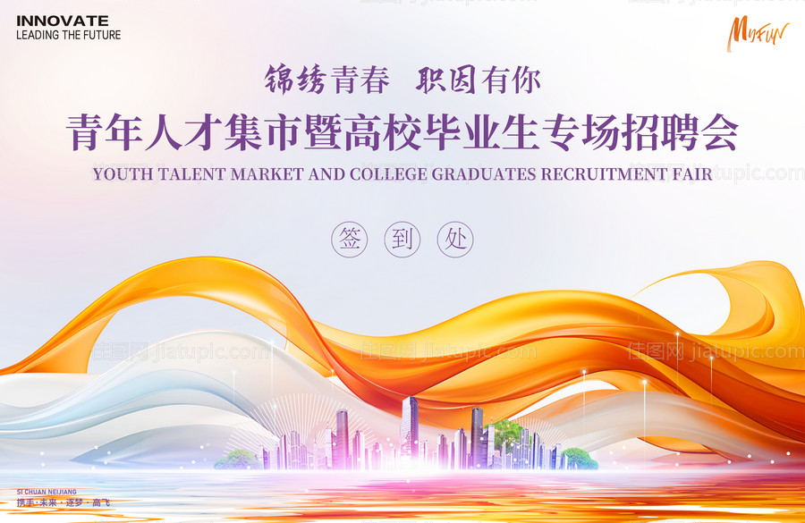 招聘会签到处活动背景板-源文件