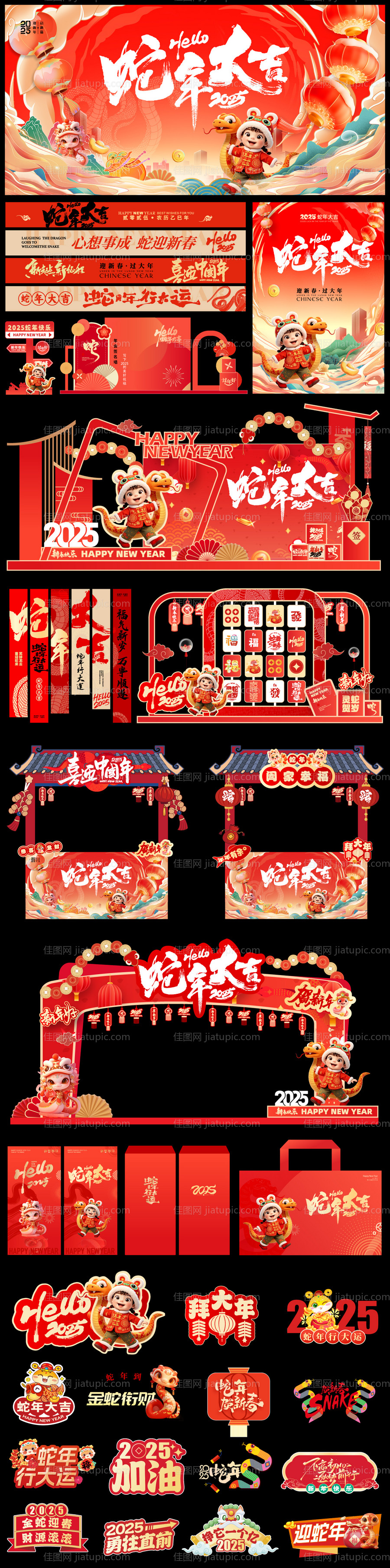 2025蛇年除夕春节新年展板海报美陈-源文件