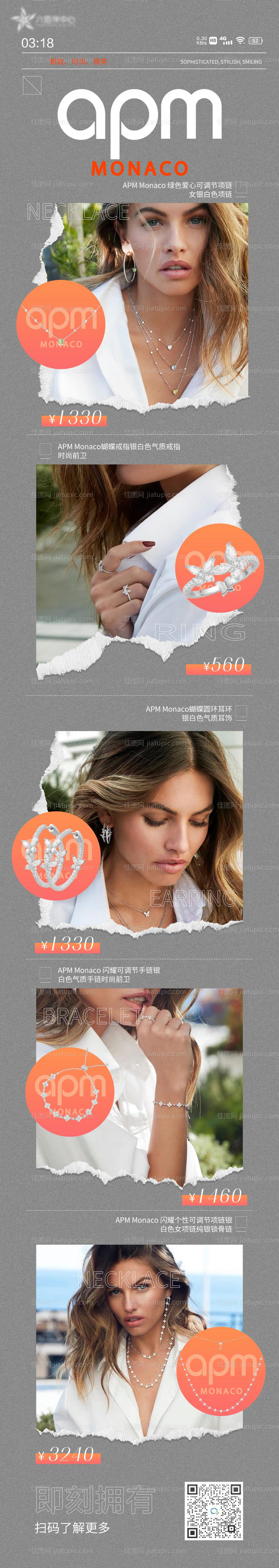 珠宝宣传长图-源文件