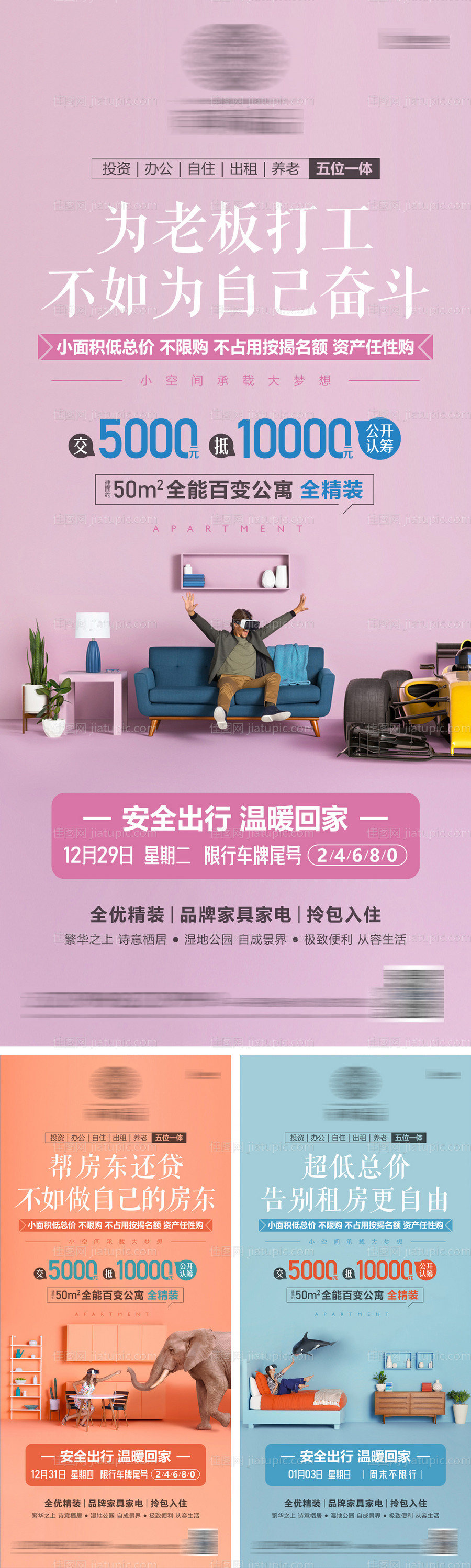 公寓认筹海报-源文件