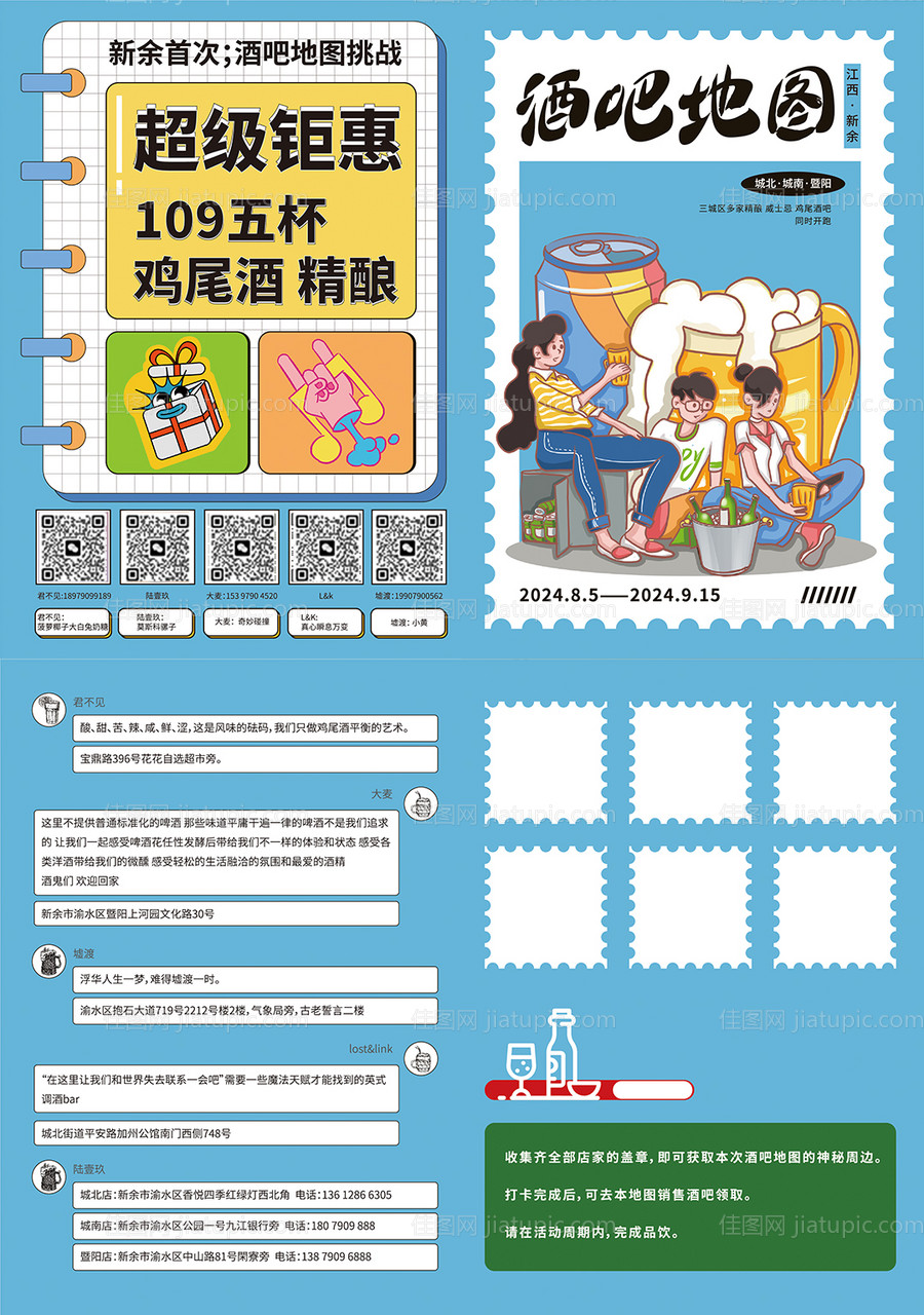 酒吧宣传活动折页海报设计-源文件